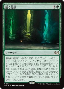 【JPN】《迷う選択/Disorienting Choice》[DSC]