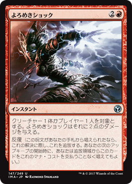 【JPN】【Foil】《よろめきショック/Staggershock》[IMA]
