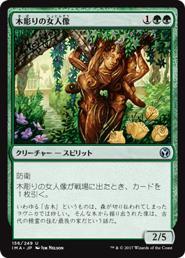【JPN】【Foil】《木彫りの女人像/Carven Caryatid》[IMA]