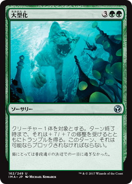 【JPN】【Foil】《大型化/Enlarge》[IMA]
