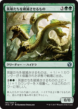 【JPN】【Foil】《英雄たちを破滅させるもの/Heroes' Bane》[IMA]