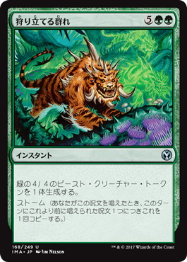 【JPN】【Foil】《狩り立てる群れ/Hunting Pack》[IMA]