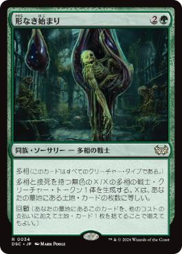【JPN】《形なき始まり/Formless Genesis》[DSC]