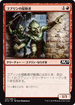 【JPN】《ゴブリンの扇動者/Goblin Instigator》[M19]