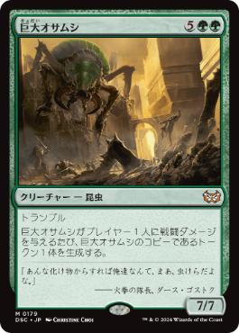 【JPN】《巨大オサムシ/Giant Adephage》[DSC]