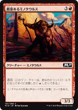 【JPN】《敵意あるミノタウルス/Hostile Minotaur》[M19]