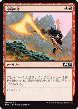 【JPN】《溶岩の斧/Lava Axe》[M19]