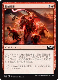 【JPN】《放射稲妻/Radiating Lightning》[M19]