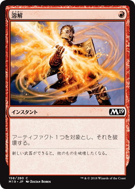 【JPN】《溶解/Smelt》[M19]
