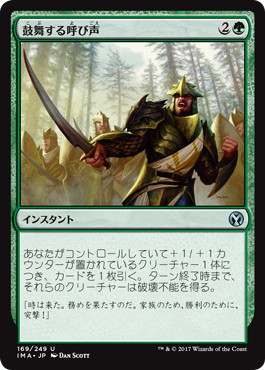 【JPN】【Foil】《鼓舞する呼び声/Inspiring Call》[IMA]