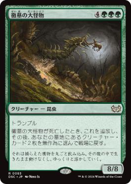 【JPN】《黴墓の大怪物/Moldgraf Monstrosity》[DSC]