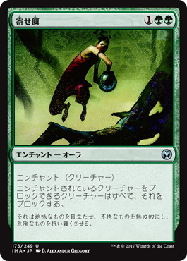 【JPN】【Foil】《寄せ餌/Lure》[IMA]