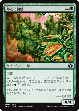 【JPN】【Foil】《草茂る胸壁/Overgrown Battlement》[IMA]
