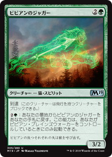 【JPN】《ビビアンのジャガー/Vivien's Jaguar》[M19]