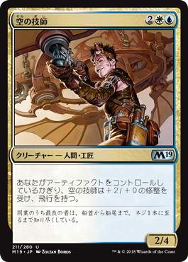【JPN】《空の技師/Aerial Engineer》[M19]