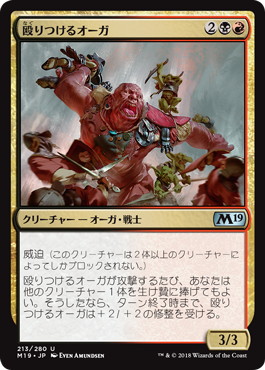 【JPN】《殴りつけるオーガ/Brawl-Bash Ogre》[M19]