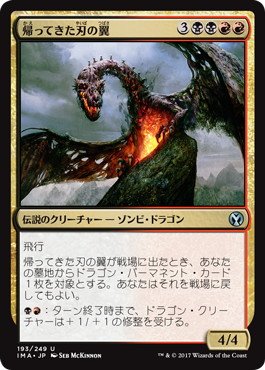 【JPN】【Foil】《帰ってきた刃の翼/Bladewing the Risen》[IMA]