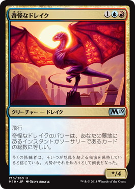 【JPN】《奇怪なドレイク/Enigma Drake》[M19]