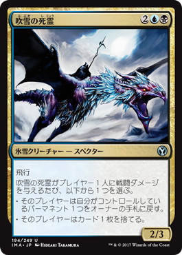 【JPN】【Foil】《吹雪の死霊/Blizzard Specter》[IMA]