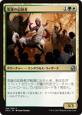 【JPN】【Foil】《英雄の記録者/Chronicler of Heroes》[IMA]