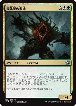 【JPN】【Foil】《屍体屋の脅威/Corpsejack Menace》[IMA]