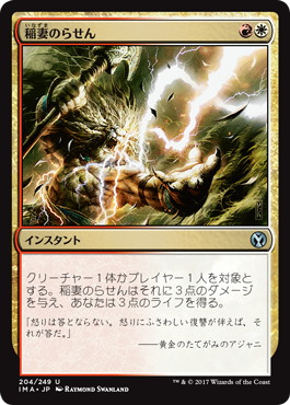 【JPN】【Foil】《稲妻のらせん/Lightning Helix》[IMA]