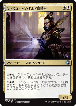 【JPN】【Foil】《ヴィズコーパのギルド魔道士/Vizkopa Guildmage》[IMA]