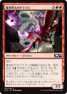 【JPN】《電光吠えのドラゴン/Sparktongue Dragon》[M19]