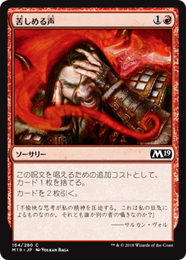 【JPN】《苦しめる声/Tormenting Voice》[M19]