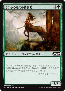 【JPN】《ケンタウルスの狩猟者/Centaur Courser》[M19]