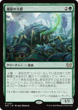 【JPN】《硬鎧の大群/Scute Swarm》[DSC]