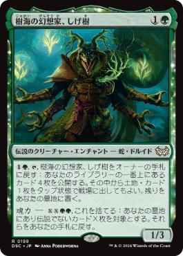 【JPN】《樹海の幻想家、しげ樹/Shigeki, Jukai Visionary》[DSC]