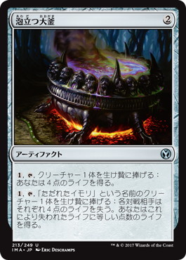 【JPN】【Foil】《泡立つ大釜/Bubbling Cauldron》[IMA]