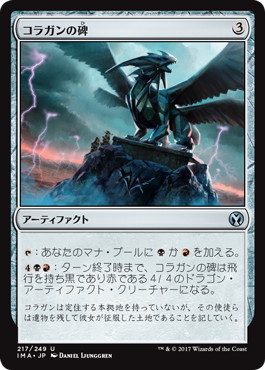 【JPN】【Foil】《コラガンの碑/Kolaghan Monument》[IMA]
