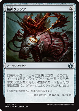 【JPN】《精神クランク/Mindcrank》[IMA]