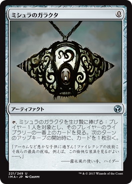 【JPN】《ミシュラのガラクタ/Mishra's Bauble》[IMA]