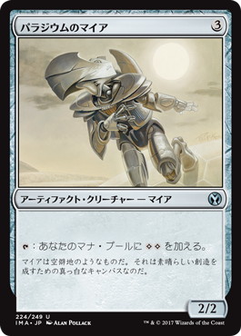 【JPN】《パラジウムのマイア/Palladium Myr》[IMA]