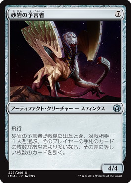 【JPN】《砂岩の予言者/Sandstone Oracle》[IMA]