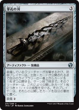 【JPN】《穿孔の刃/Trepanation Blade》[IMA]
