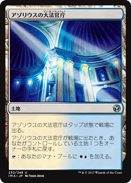 【JPN】《アゾリウスの大法官庁/Azorius Chancery》[IMA]
