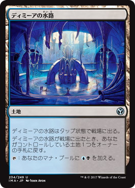【JPN】《ディミーアの水路/Dimir Aqueduct》[IMA]