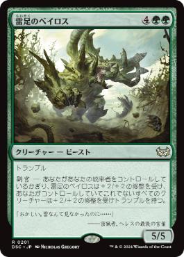 【JPN】《雷足のベイロス/Thunderfoot Baloth》[DSC]
