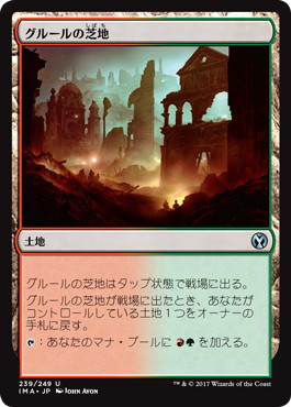 【JPN】【Foil】《グルールの芝地/Gruul Turf》[IMA]