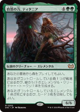 【JPN】《自然の力、ティタニア/Titania, Nature's Force》[DSC]