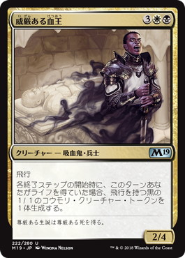 【JPN】【Foil】《威厳ある血王/Regal Bloodlord》[M19]