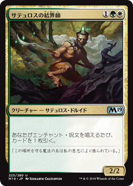 【JPN】【Foil】《サテュロスの結界師/Satyr Enchanter》[M19]