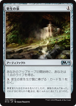 【JPN】【Foil】《更生の泉/Fountain of Renewal》[M19]