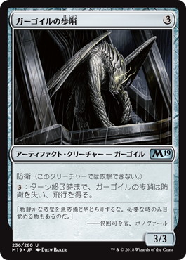 【JPN】【Foil】《ガーゴイルの歩哨/Gargoyle Sentinel》[M19]