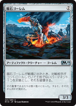 【JPN】【Foil】《隕石ゴーレム/Meteor Golem》[M19]