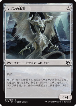 【JPN】【Foil】《ウギンの末裔/Scion of Ugin》[IMA]